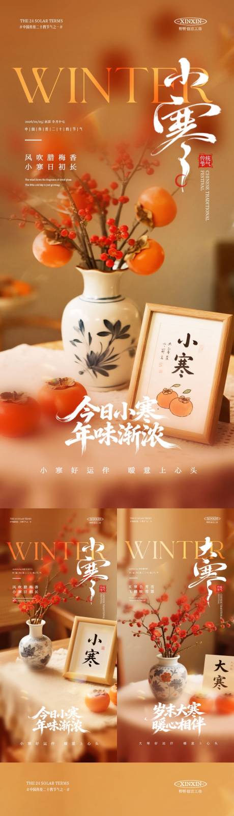 源文件下载【享设计】搜索编号：62790034629527777【小寒大寒节气场景系列海报】