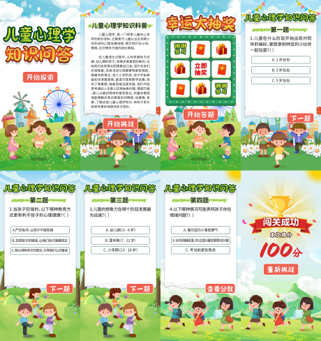 源文件下载【享设计】搜索编号：97260034342998862【儿童心理学问答四折页】