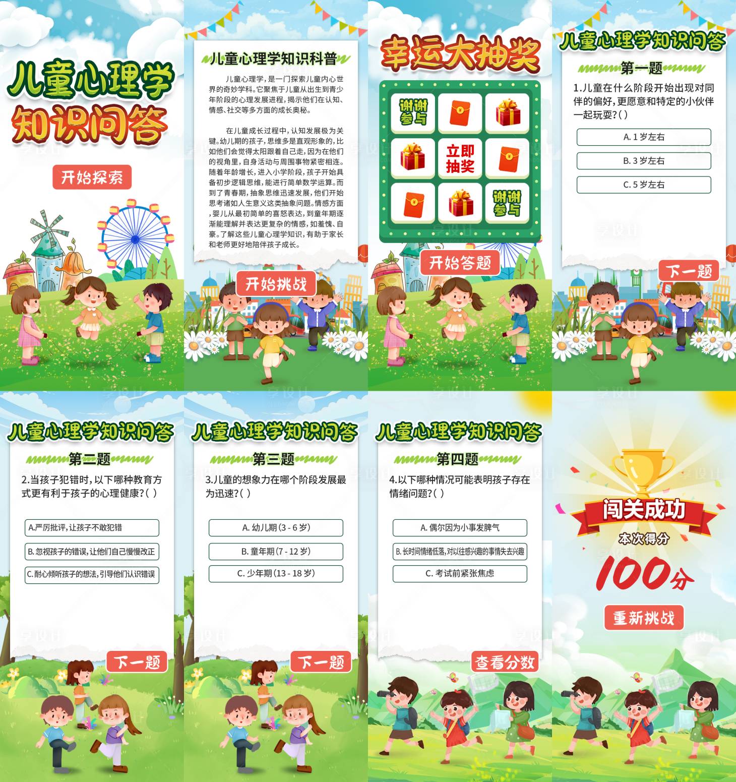 源文件下载【享设计】搜索编号：97260034342998862【儿童心理学问答四折页】