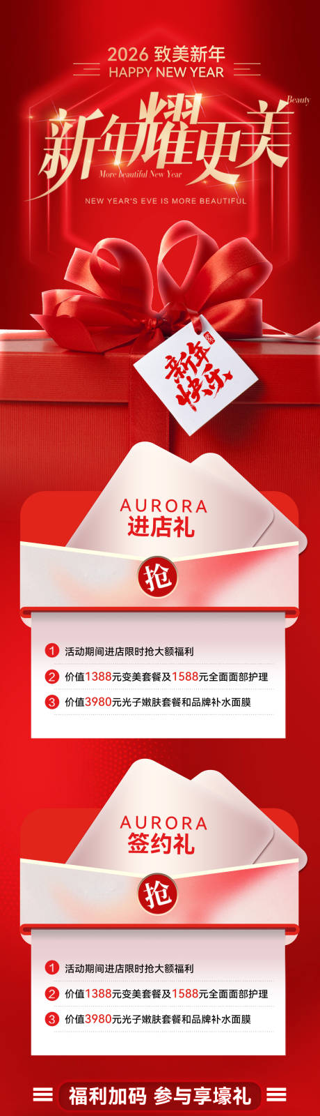 源文件下載【享設計】搜索編號：46200034676555941【新年醫美長圖】