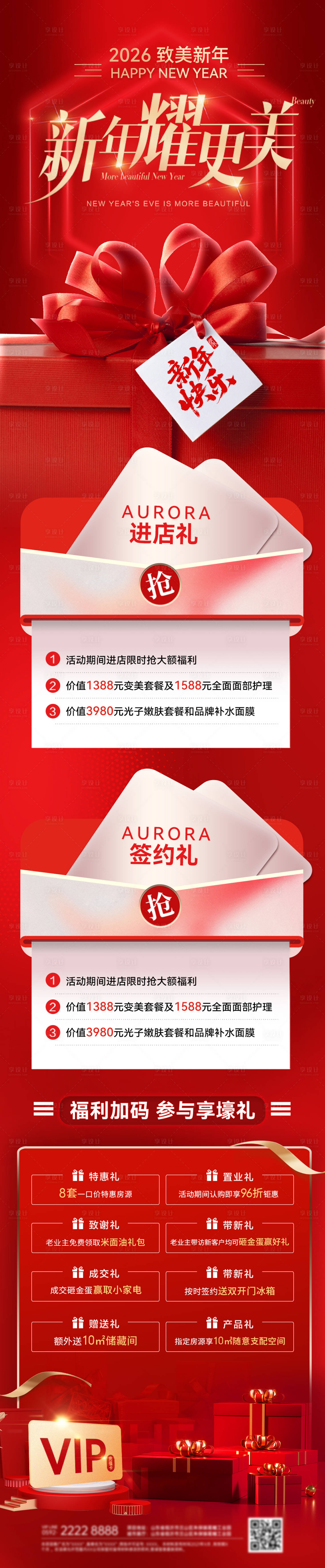 源文件下载【享设计】搜索编号：46200034676555941【新年医美长图】