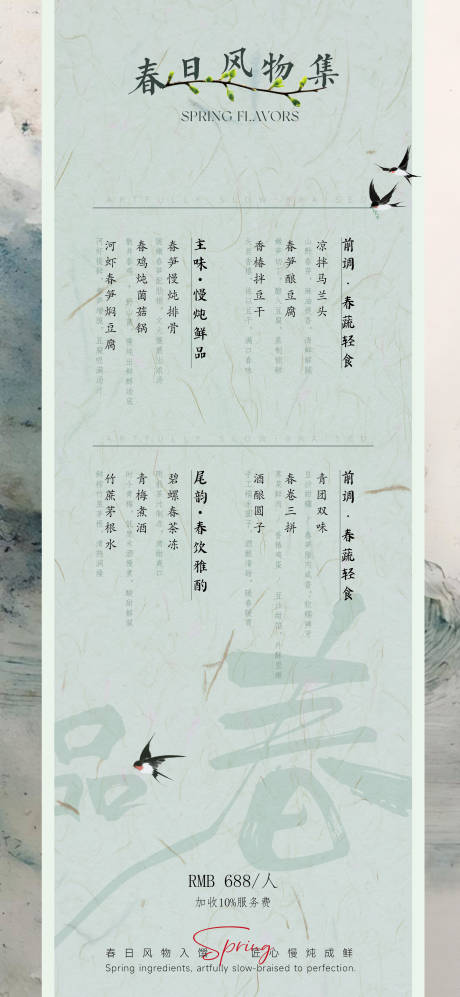源文件下载【享设计】搜索编号：24180034727123882【高级感春季菜单】