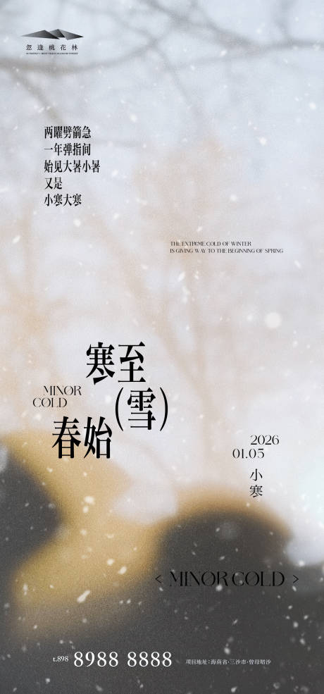 源文件下载【享设计】搜索编号：98020034796906567【小寒品质海报】