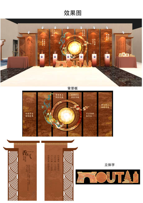 源文件下载【享设计】搜索编号：80960034680823318【茅台飞天美陈展】