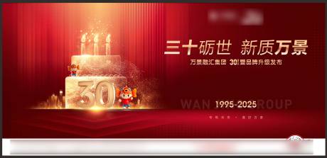 源文件下载【享设计】搜索编号：60000034514341808【地产年终周年庆品牌红金活动展板】