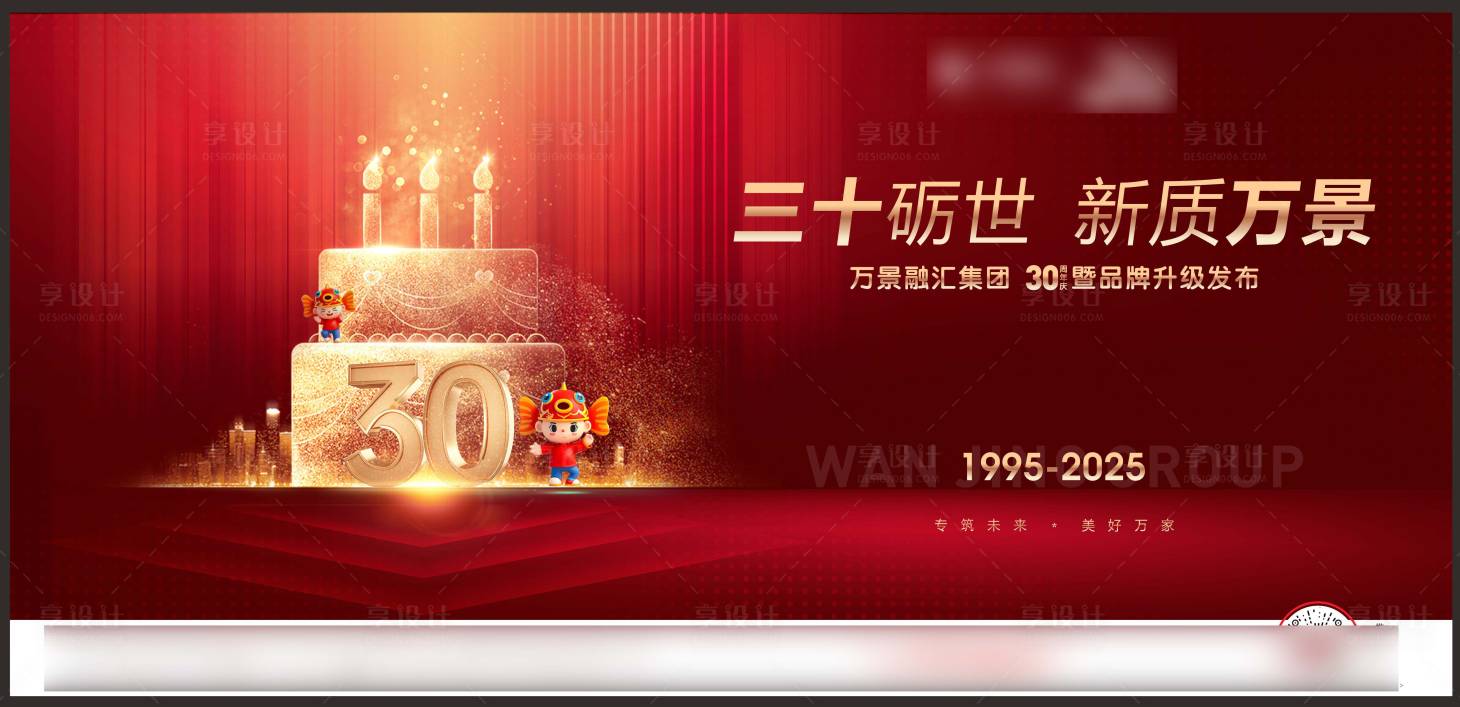 源文件下载【享设计】搜索编号：60000034514341808【地产年终周年庆品牌红金活动展板】