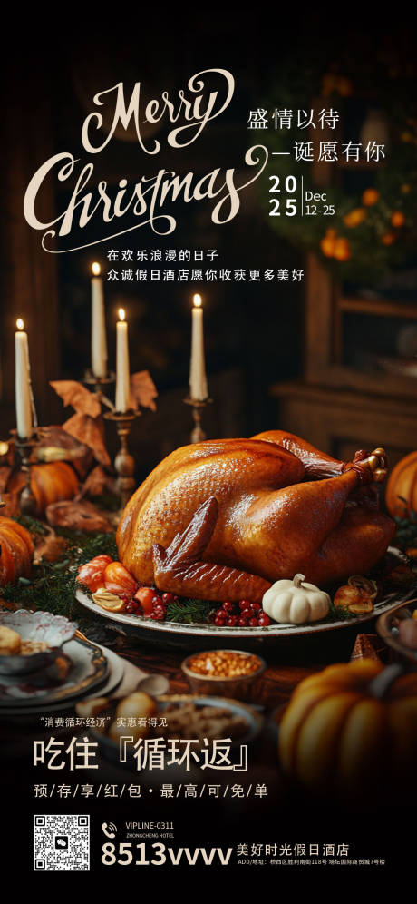 源文件下载【享设计】搜索编号：23550034675825859【酒店圣诞海报宣传】