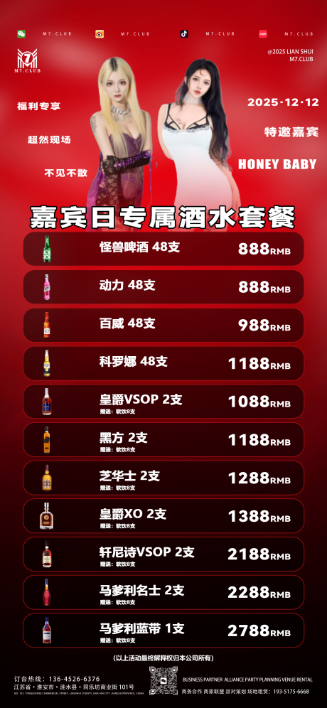 源文件下载【享设计】搜索编号：81490034383385358【酒吧嘉宾酒水活动套餐】