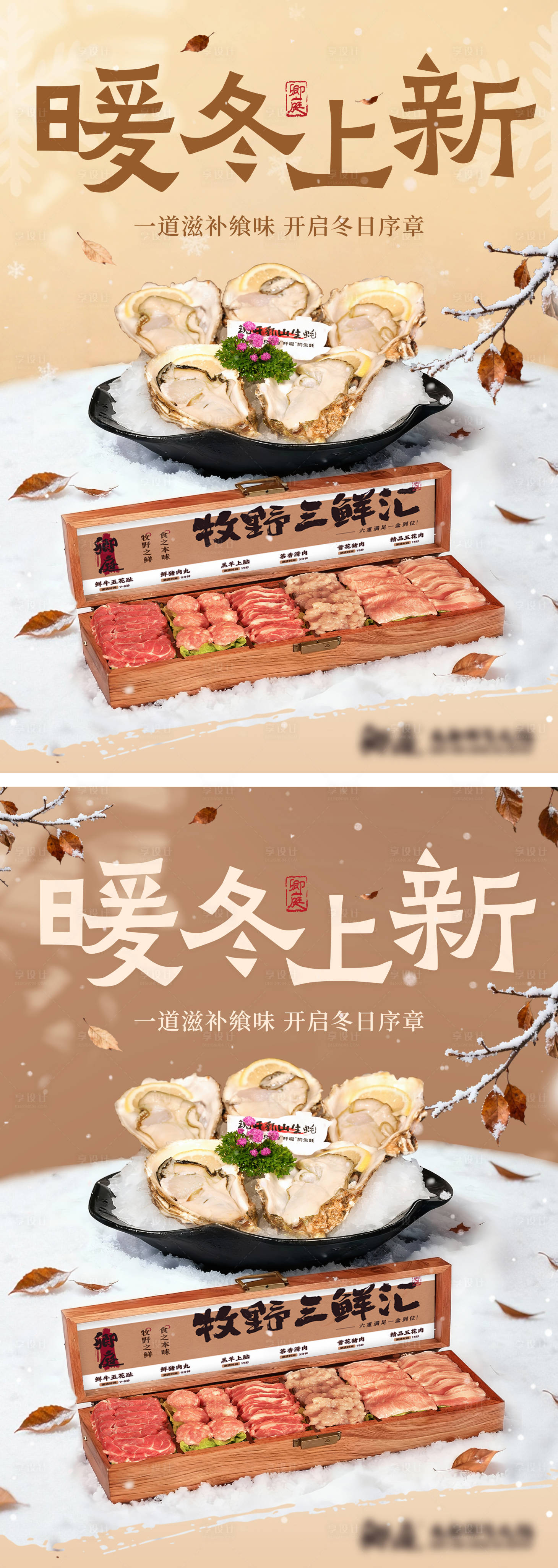 源文件下载【享设计】搜索编号：21000034411415637【冬季上新海报】