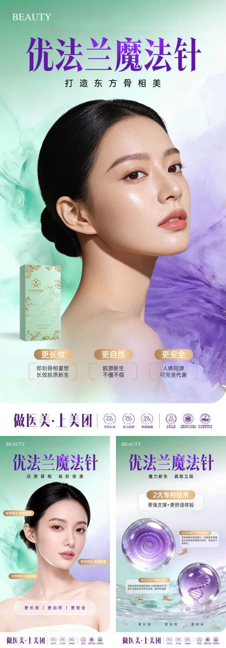 源文件下载【享设计】搜索编号：32530034647692361【医美优法兰魔法针产品系列海报】