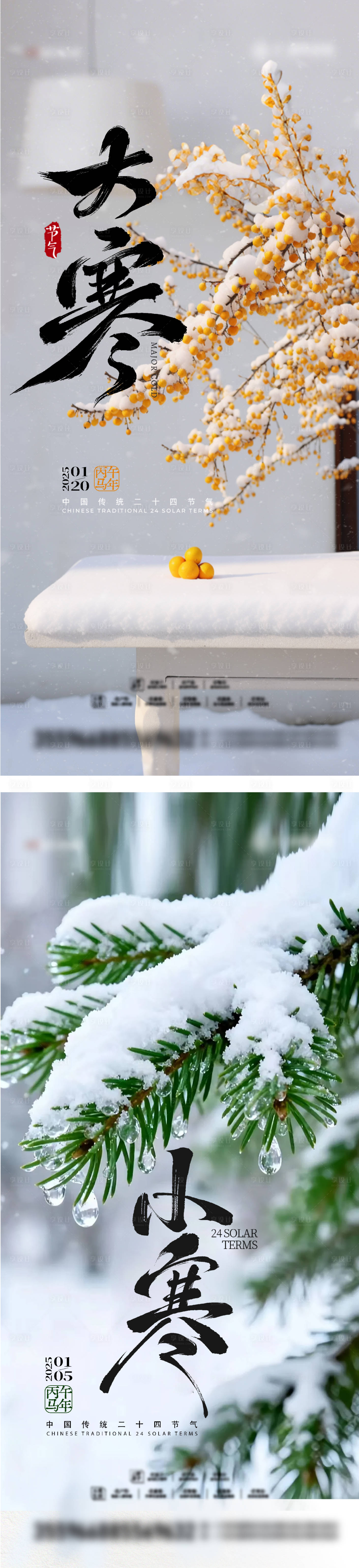 源文件下载【享设计】搜索编号：98490034708537655【地产大小寒节气系列海报】