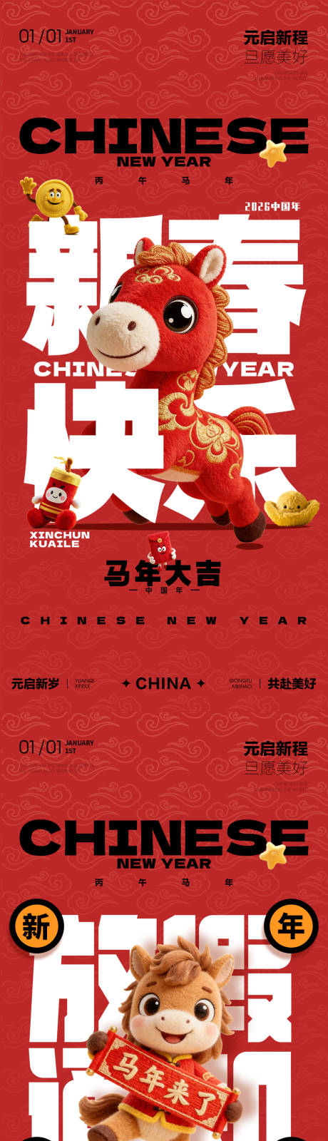 源文件下载【享设计】搜索编号：74590034608203754【2026马年放假通知海报】