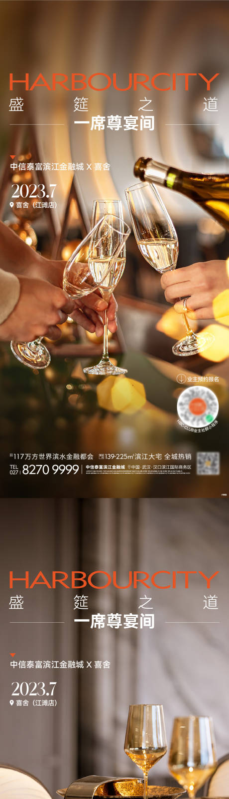 源文件下载【享设计】搜索编号：95100034433566878【地产私宴海报】