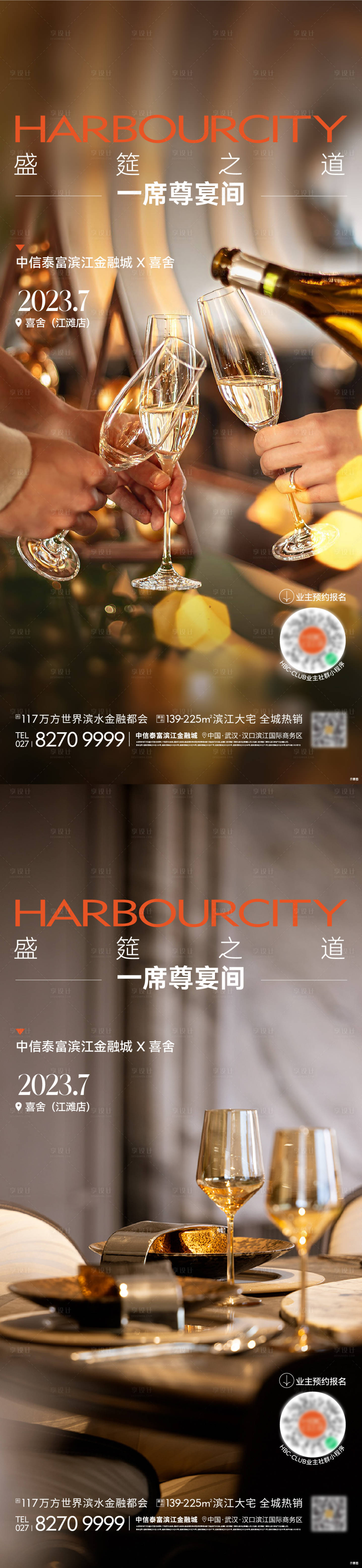 源文件下载【享设计】搜索编号：95100034433566878【地产私宴海报】