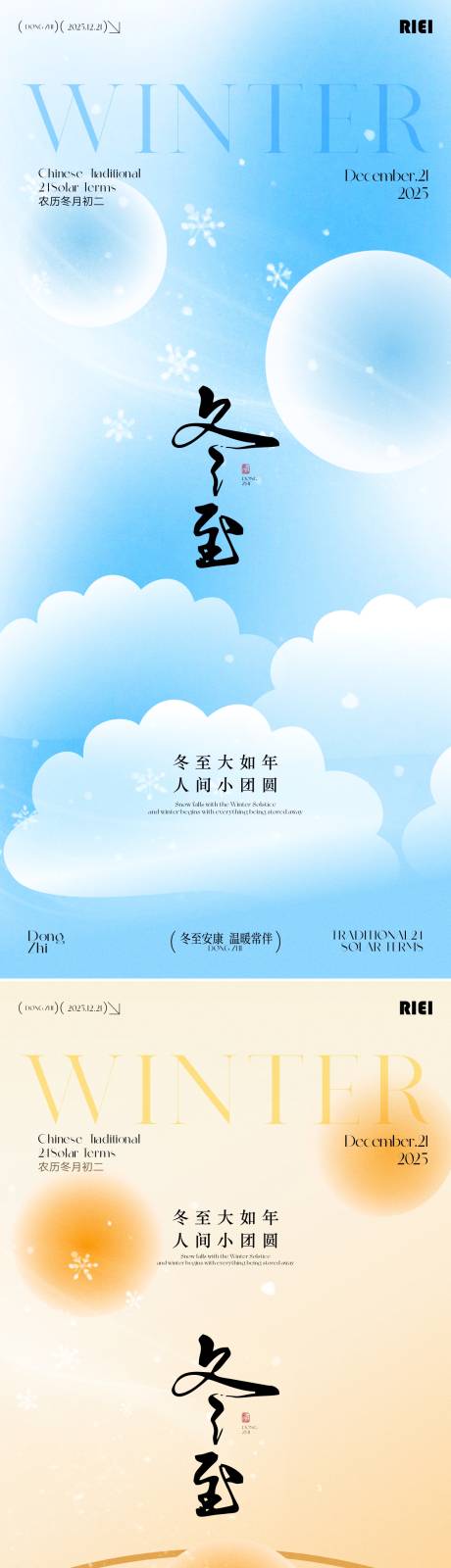 源文件下载【享设计】搜索编号：89290034543494334【冬至矢量插画海报】