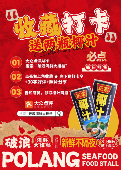 源文件下载【享设计】搜索编号：71650034803906062【海鲜大排档收藏打卡台卡】
