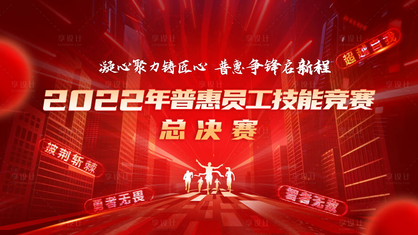 源文件下载【享设计】搜索编号：33810034492207818【技能竞赛活动背景板】