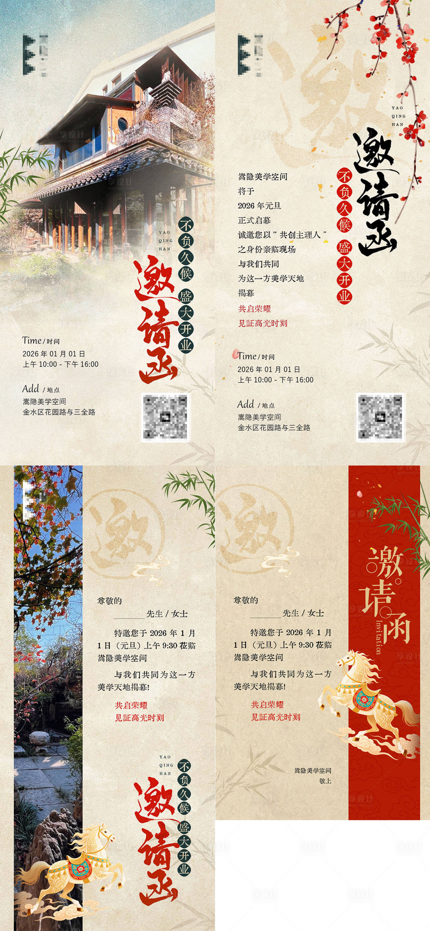 源文件下载【享设计】搜索编号：95010034733449320【开业邀请函系列海报】