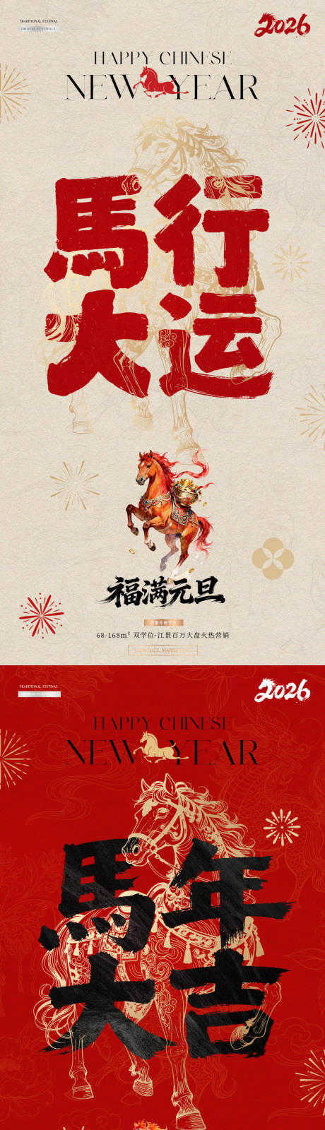 源文件下载【享设计】搜索编号：26930034380682663【2026马年元旦春节大字报插画海报】