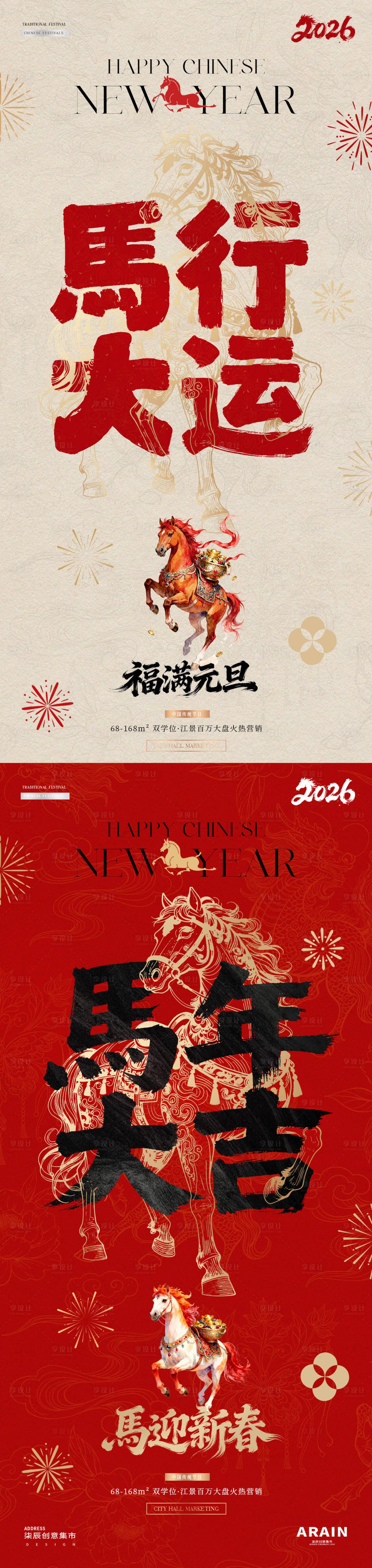 源文件下载【享设计】搜索编号：26930034380682663【2026马年元旦春节大字报插画海报】