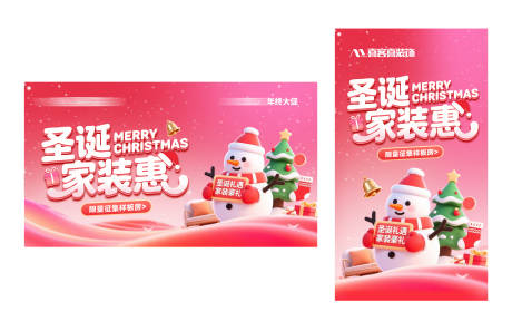 源文件下载【享设计】搜索编号：34670034619699790【家装红色圣诞节活动kv海报展板】