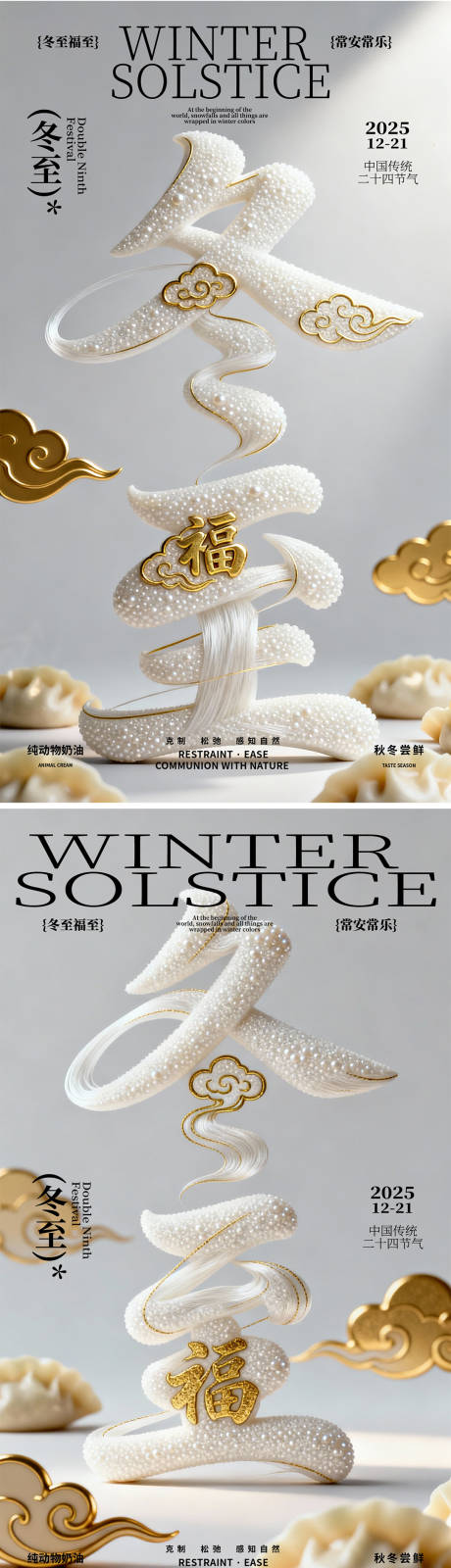 源文件下載【享設(shè)計(jì)】搜索編號(hào)：31560034320399467【冬至節(jié)氣海報(bào)】