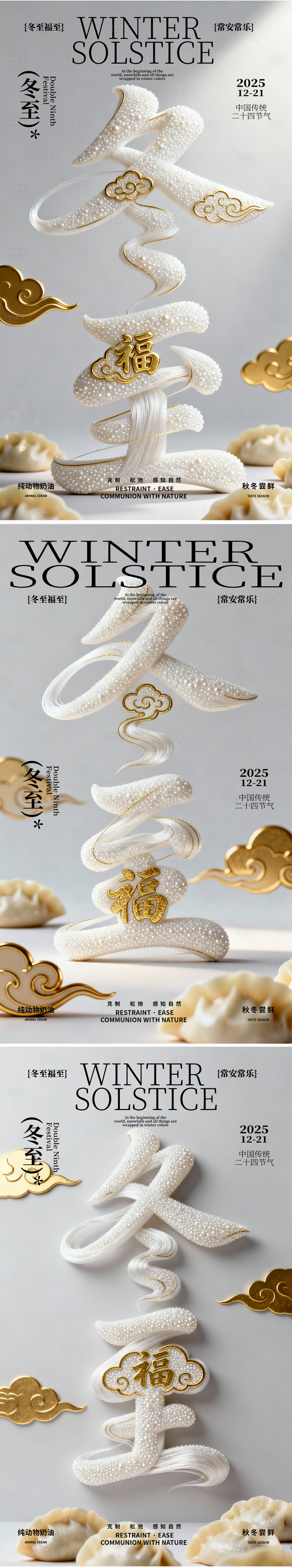 源文件下載【享設計】搜索編號：31560034320399467【冬至節氣海報】