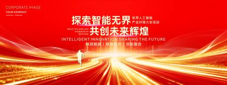 源文件下载【享设计】搜索编号：65690034453356092【世界人工智能产业大会活动主视觉】