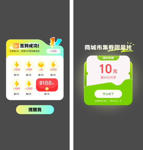 源文件下载【享设计】搜索编号：89680034411548752【绿色弹窗设计】