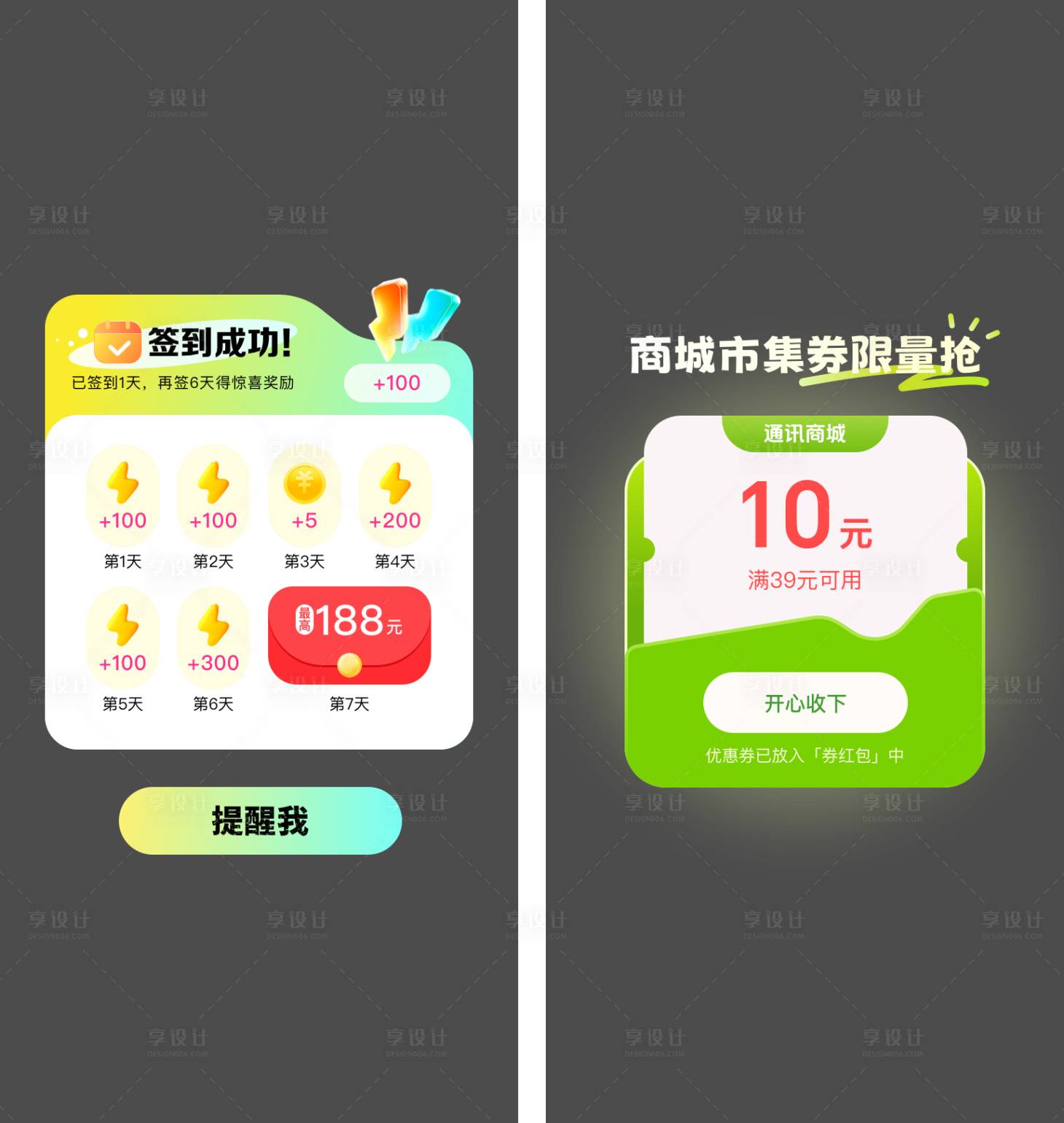 源文件下载【享设计】搜索编号：89680034411548752【绿色弹窗设计】