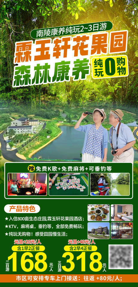 源文件下载【享设计】搜索编号：50160034303275164【霖玉轩康养旅游海报】