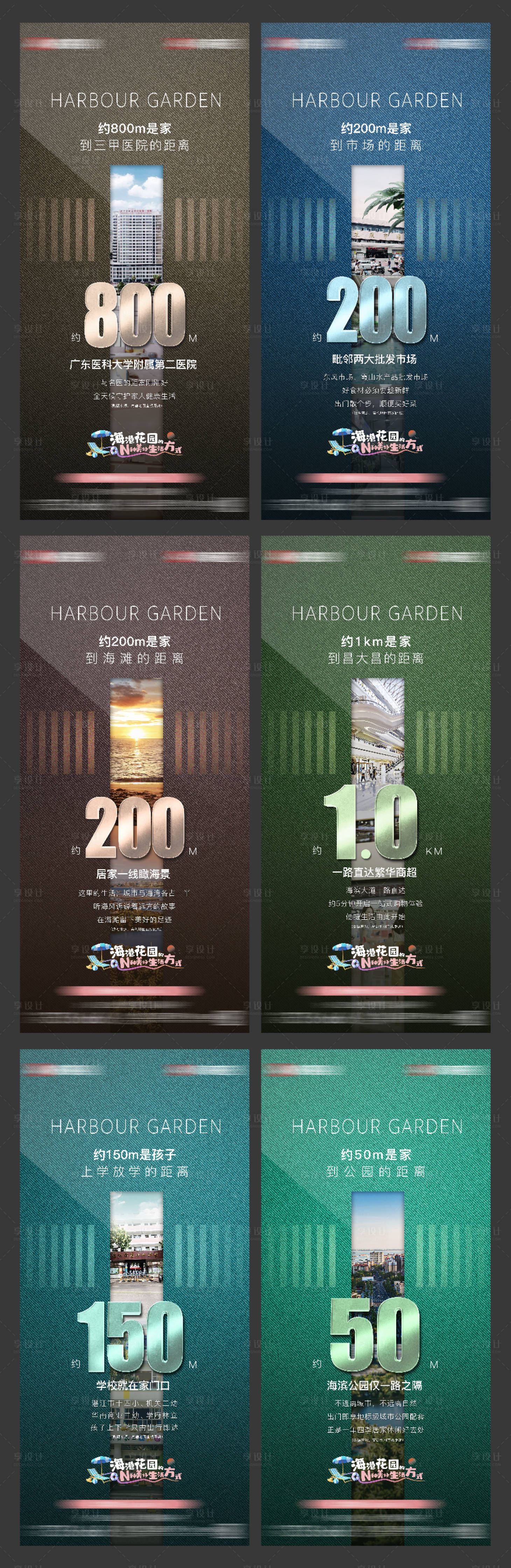 源文件下载【享设计】搜索编号：87050034693137442【地产距离系列价值稿】