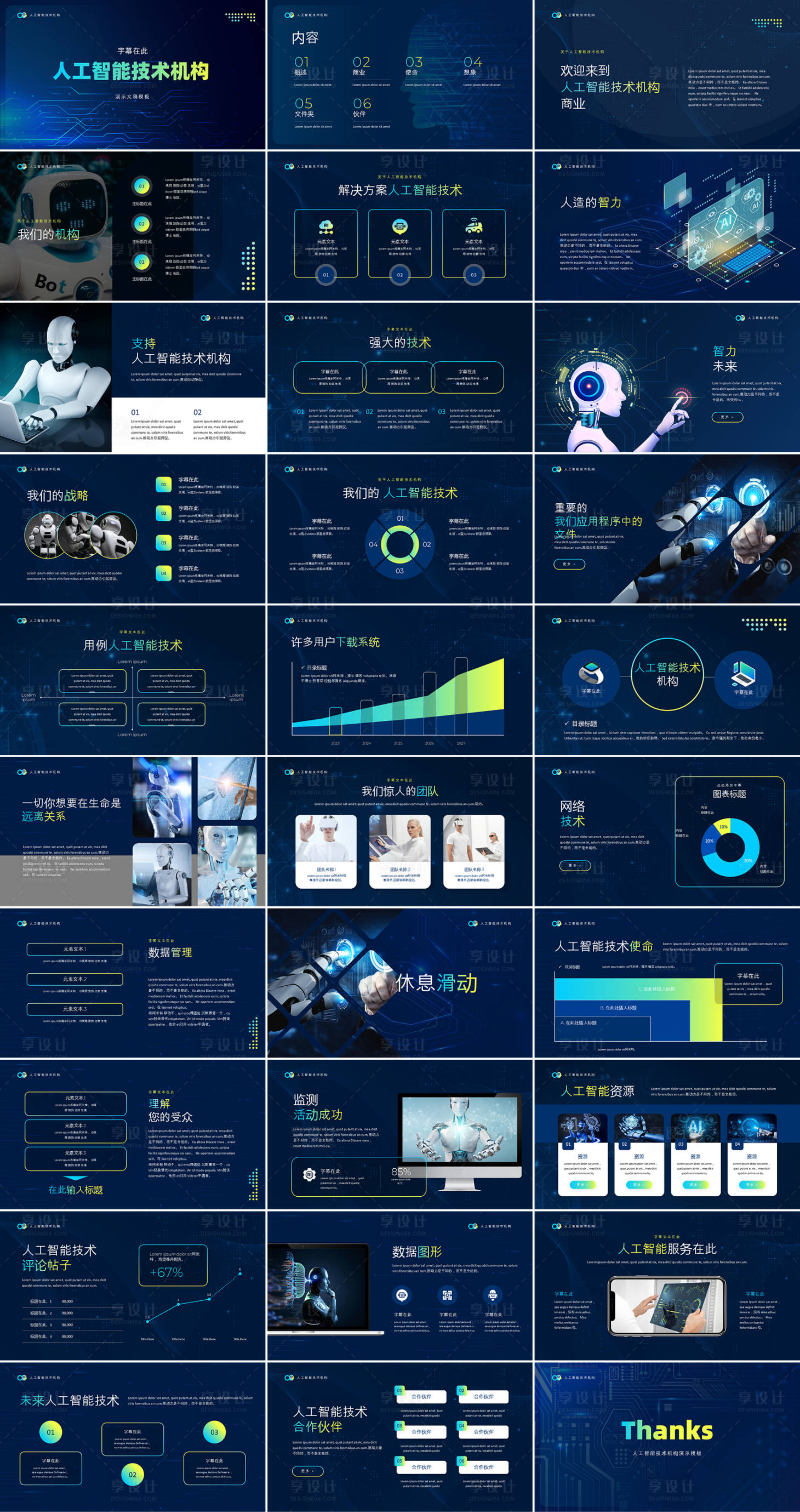 源文件下载【享设计】搜索编号：90490034492631177【人工智能AI大模型科技感PPT】