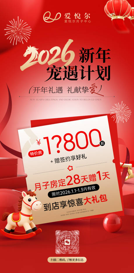 源文件下载【享设计】搜索编号：20960034790021572【2026年马年月子中心活动海报】