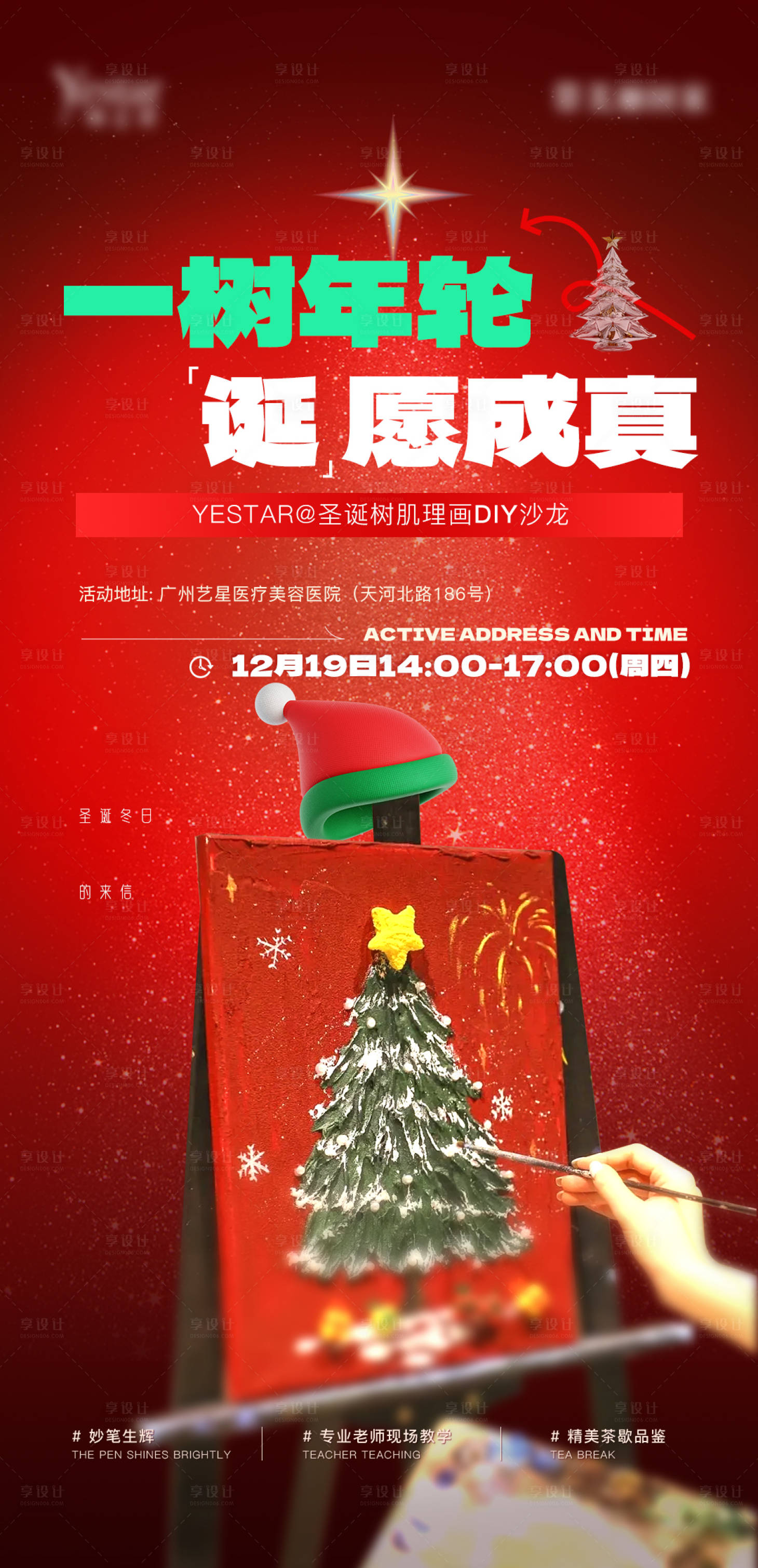 源文件下载【享设计】搜索编号：63500034507119117【圣诞diy沙龙会员肌理画】