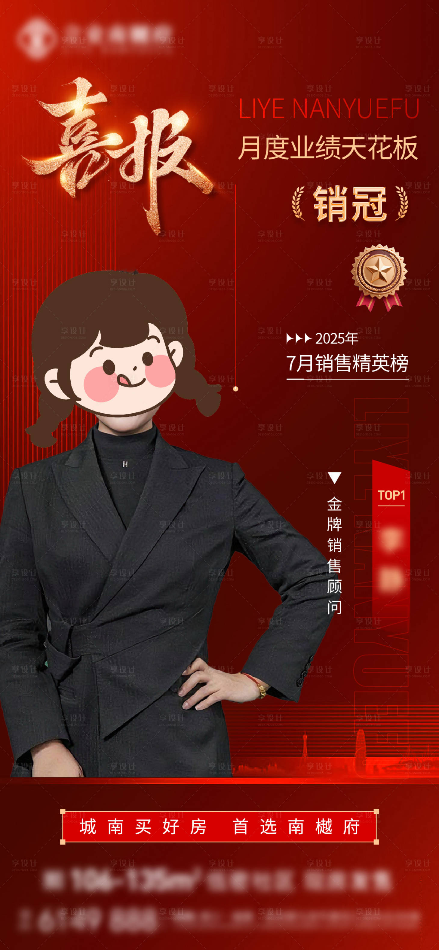 源文件下载【享设计】搜索编号：54200034481926917【销冠 热销 劲销 人物 高级 质感】