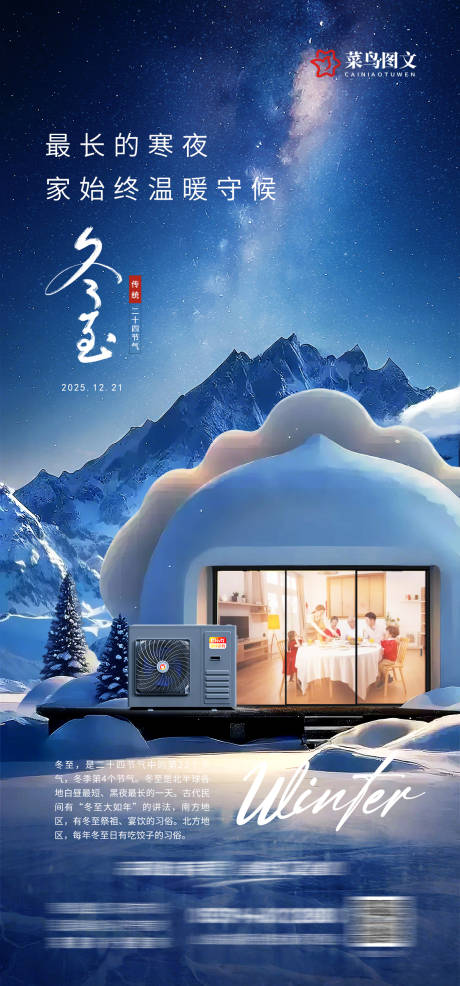 源文件下载【享设计】搜索编号：26320034567528345【冬至节气海报】