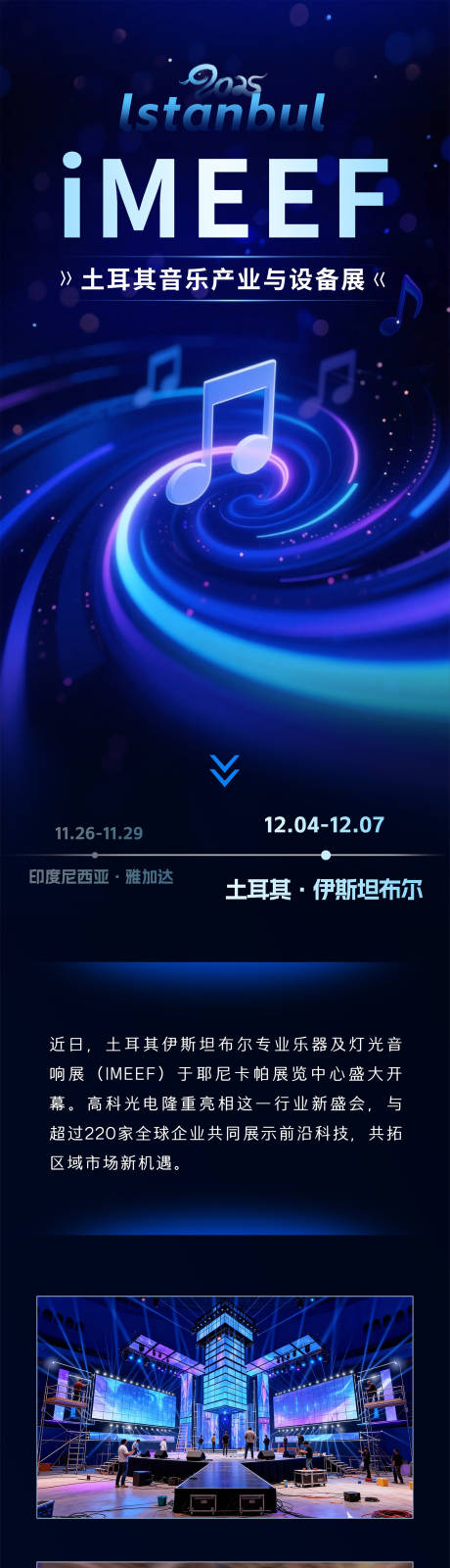 源文件下载【享设计】搜索编号：59300034501884699【国际展会邀请函长图】