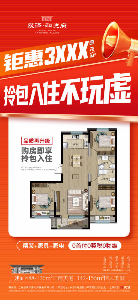 源文件下载【享设计】搜索编号：22100034401815321【政策海报】