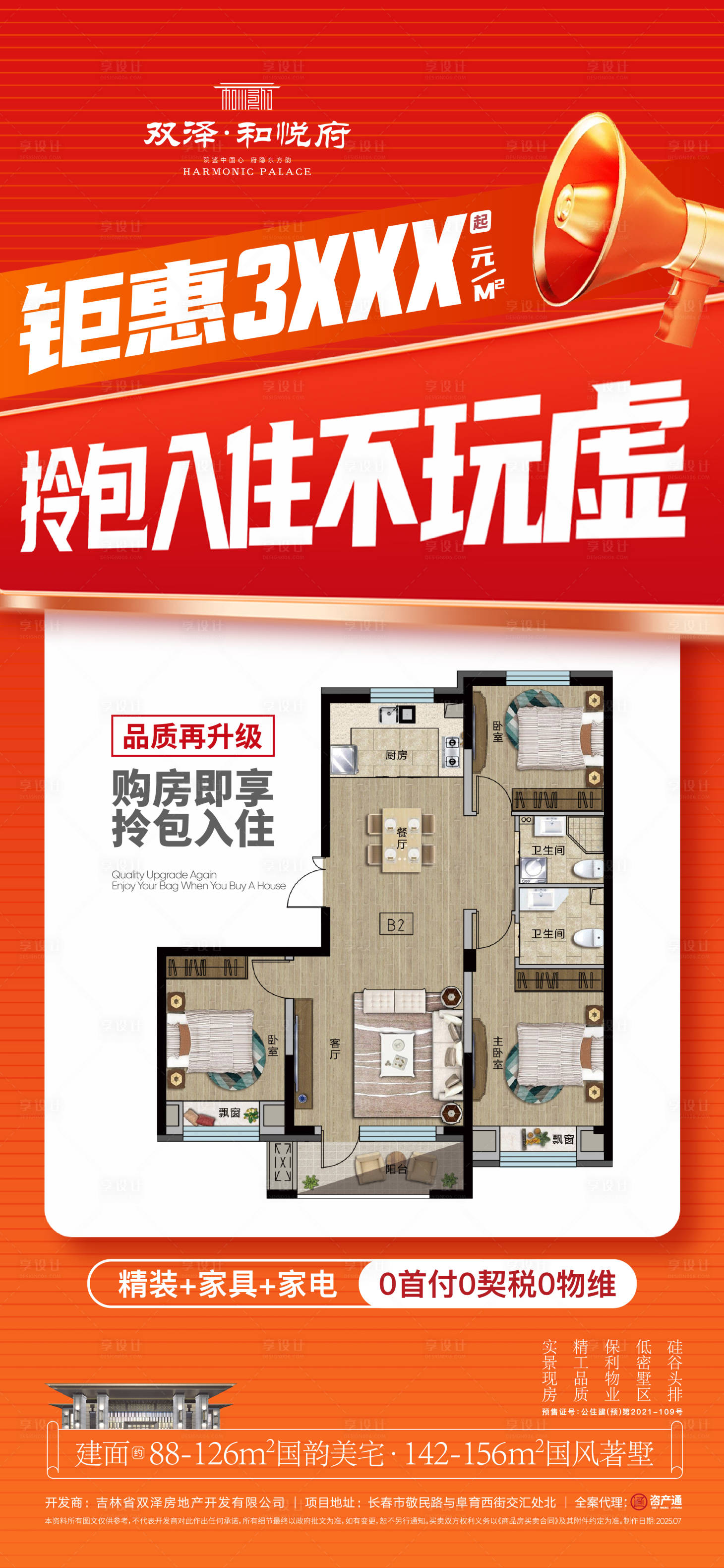 源文件下载【享设计】搜索编号：22100034401815321【政策海报】