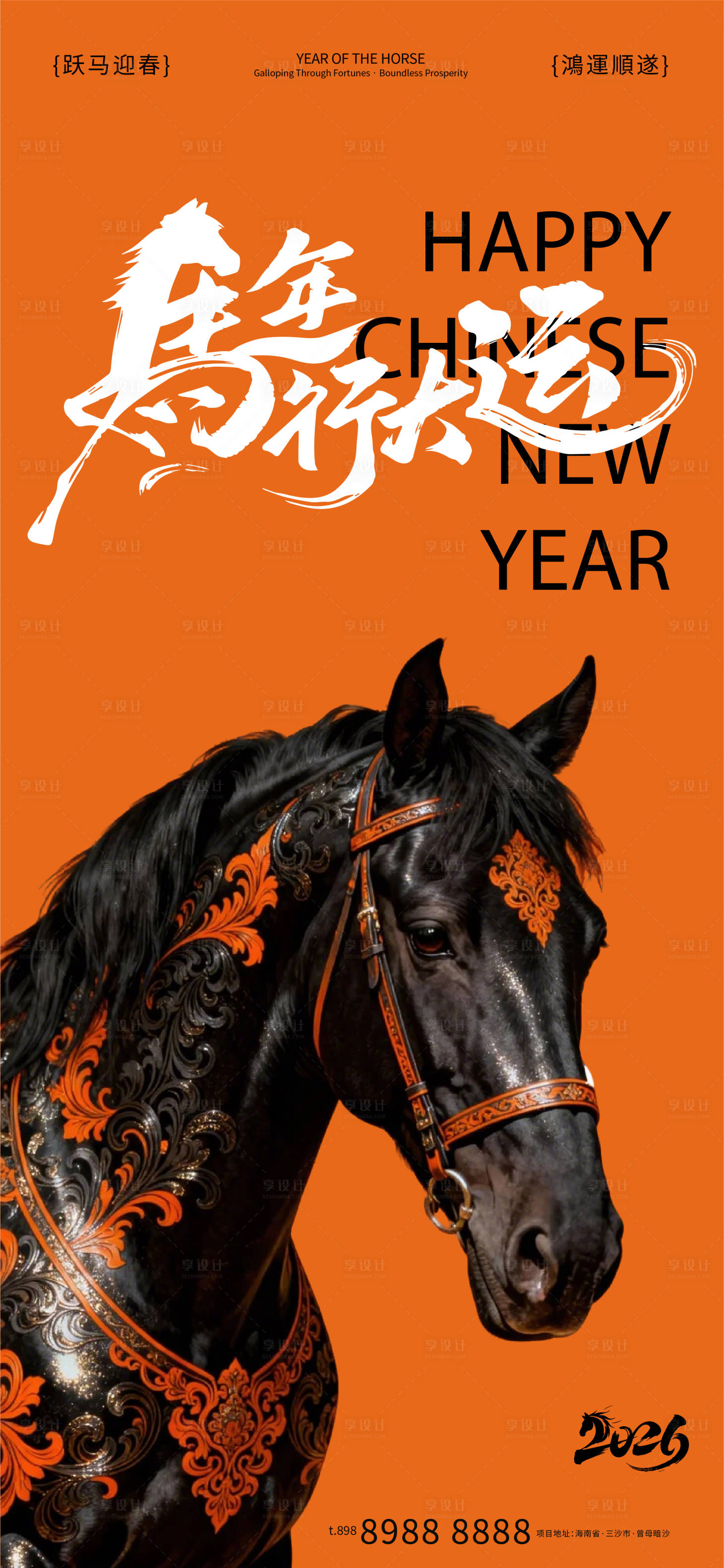 源文件下载【享设计】搜索编号：57480034801405695【元旦新年马年】