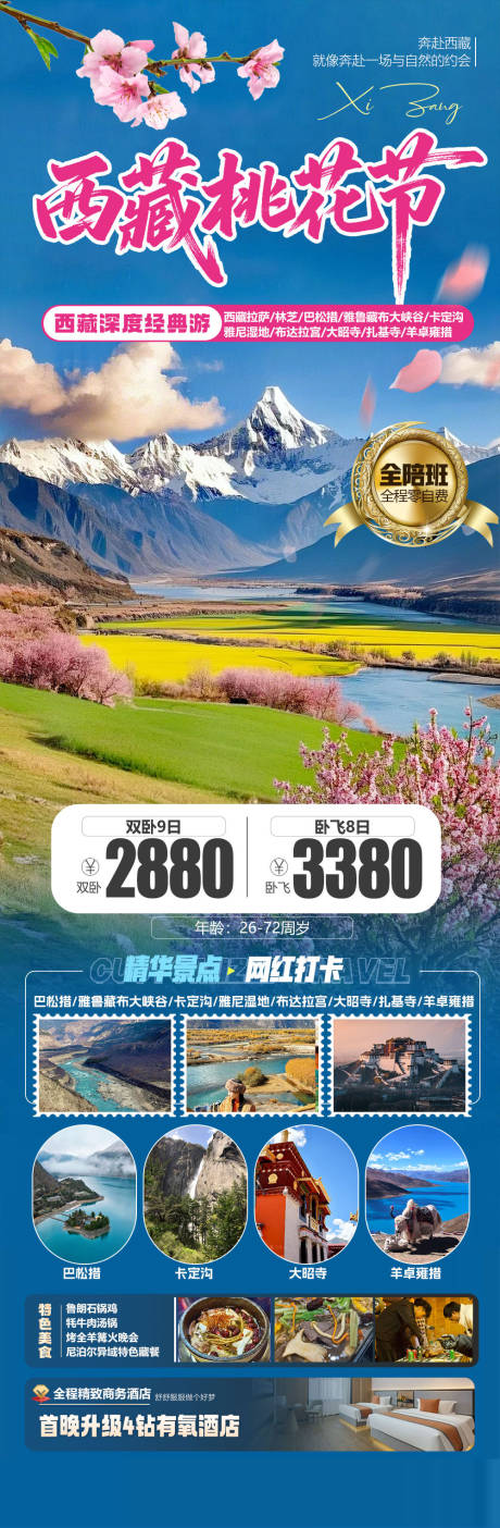 源文件下載【享設計】搜索編號：58600034705267127【旅游海報西藏旅游】