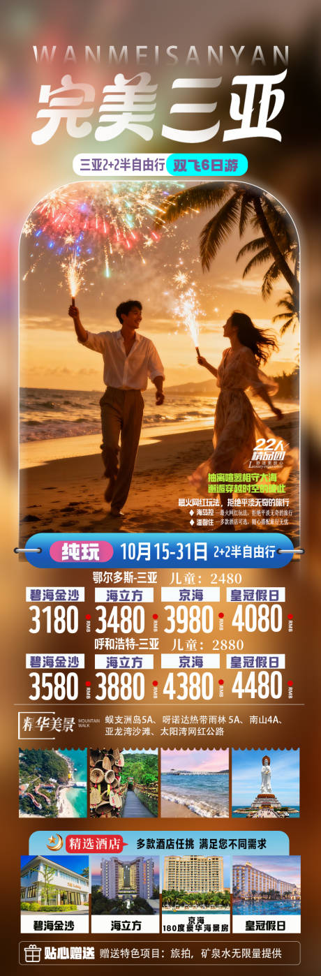 源文件下载【享设计】搜索编号：42110034394805929【完美三亚】