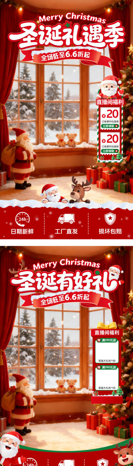 源文件下载【享设计】搜索编号：18890034307337937【圣诞节直播贴片海报】