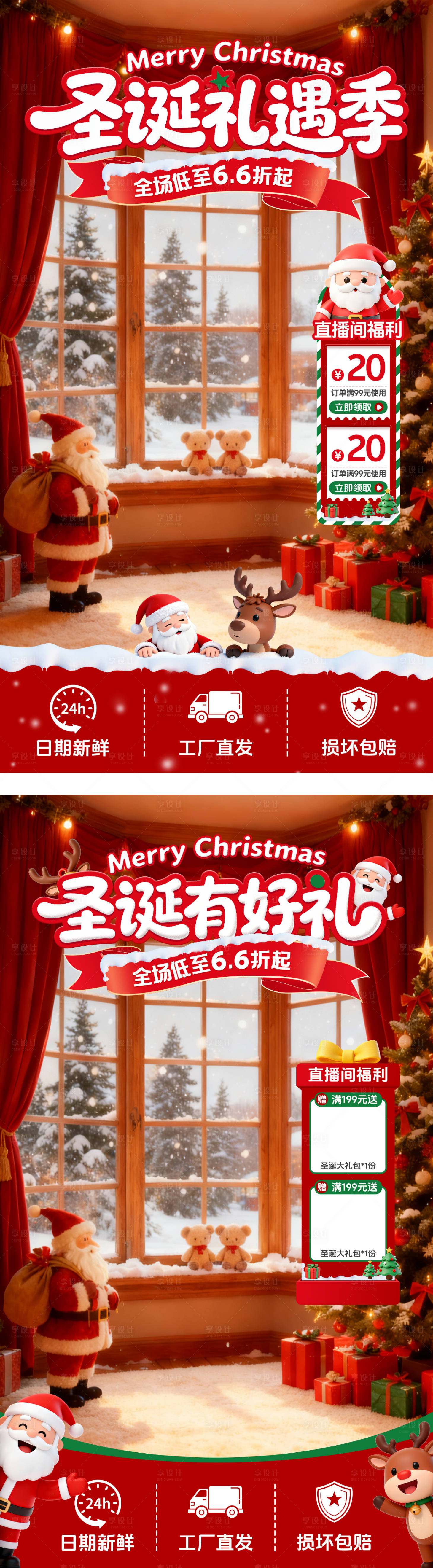 源文件下載【享設計】搜索編號：18890034307337937【圣誕節直播貼片海報】