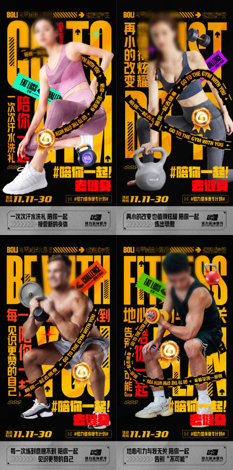 源文件下载【享设计】搜索编号：83730034415297255【健身去健身海报】