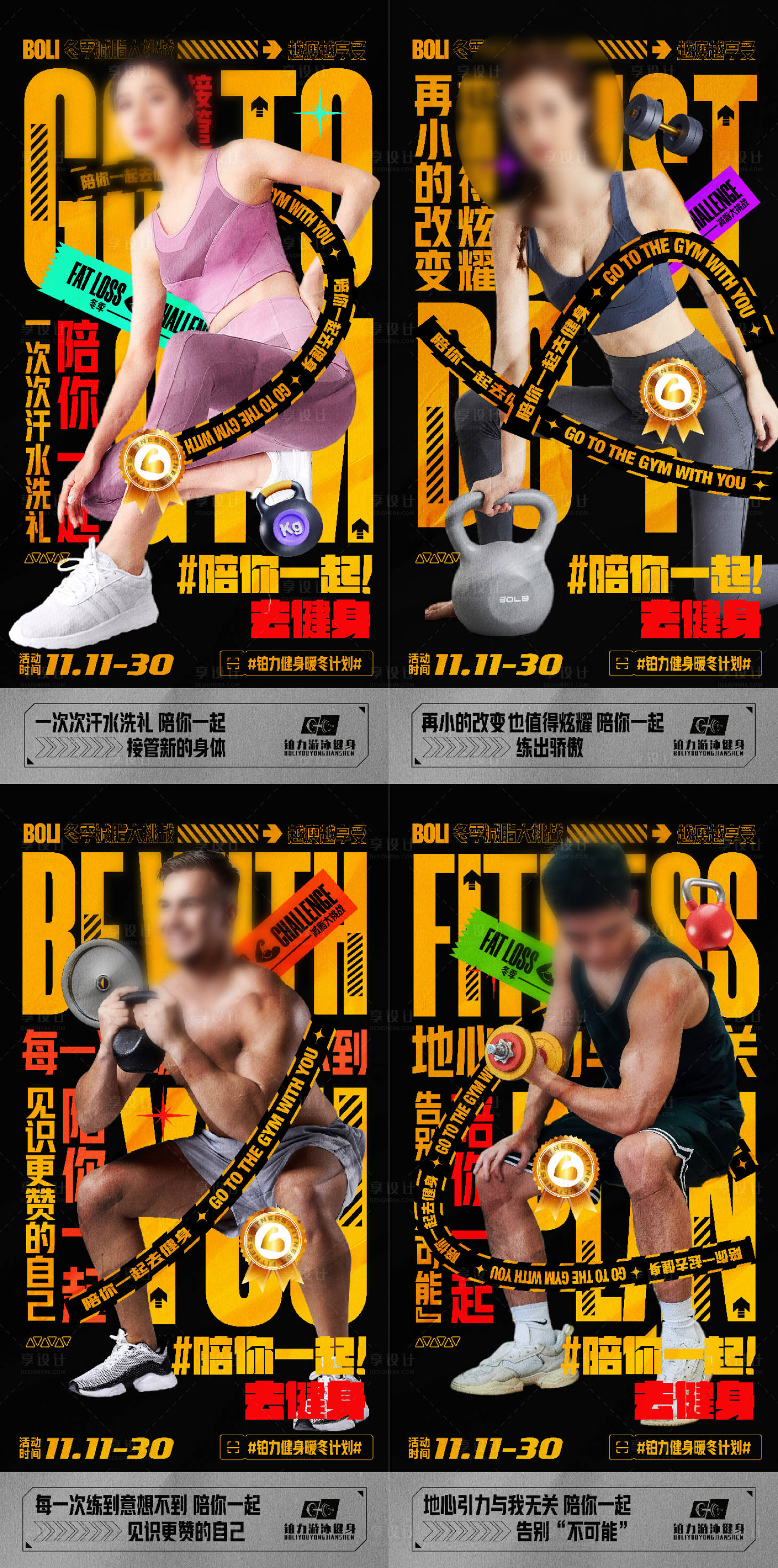 源文件下載【享設計】搜索編號：83730034415297255【健身去健身海報】