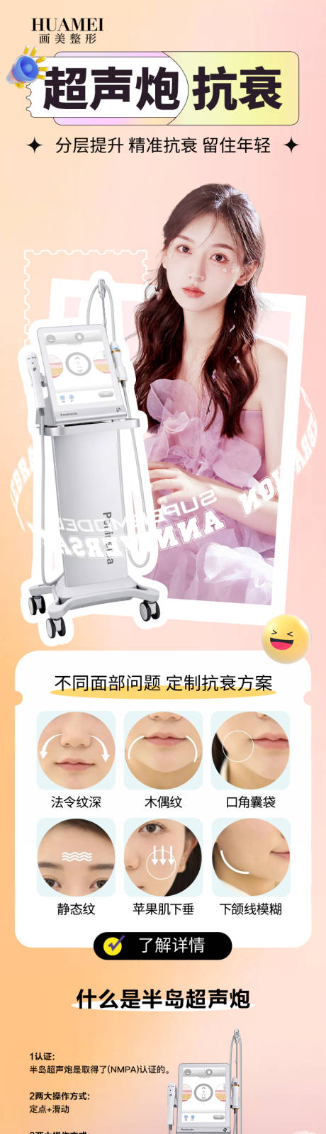 源文件下载【享设计】搜索编号：19270034509509536【医美超声炮电商详情页】