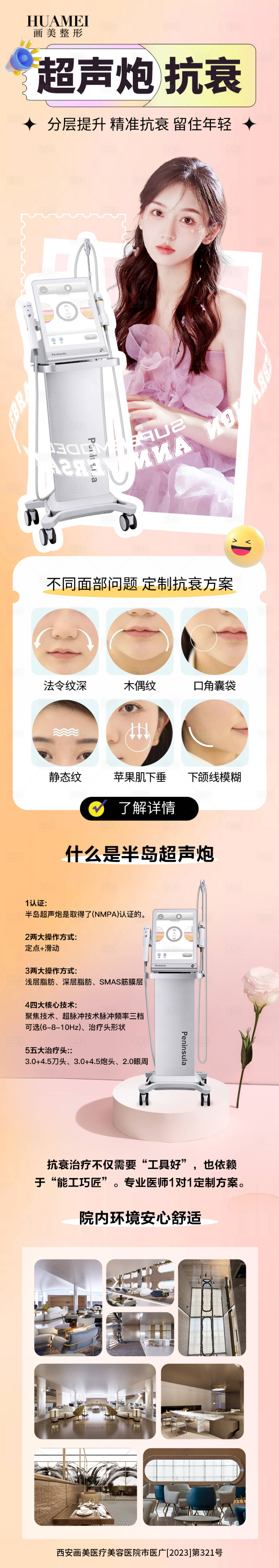 源文件下载【享设计】搜索编号：19270034509509536【医美超声炮电商详情页】