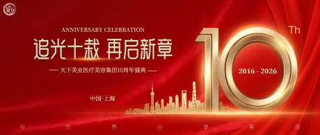 源文件下载【享设计】搜索编号：58350034560398321【周年盛典主题背景板】